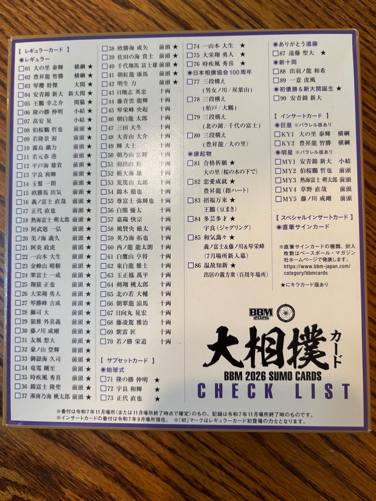 BBM Sumo 2026 Series 1 Base Set Individual Cards