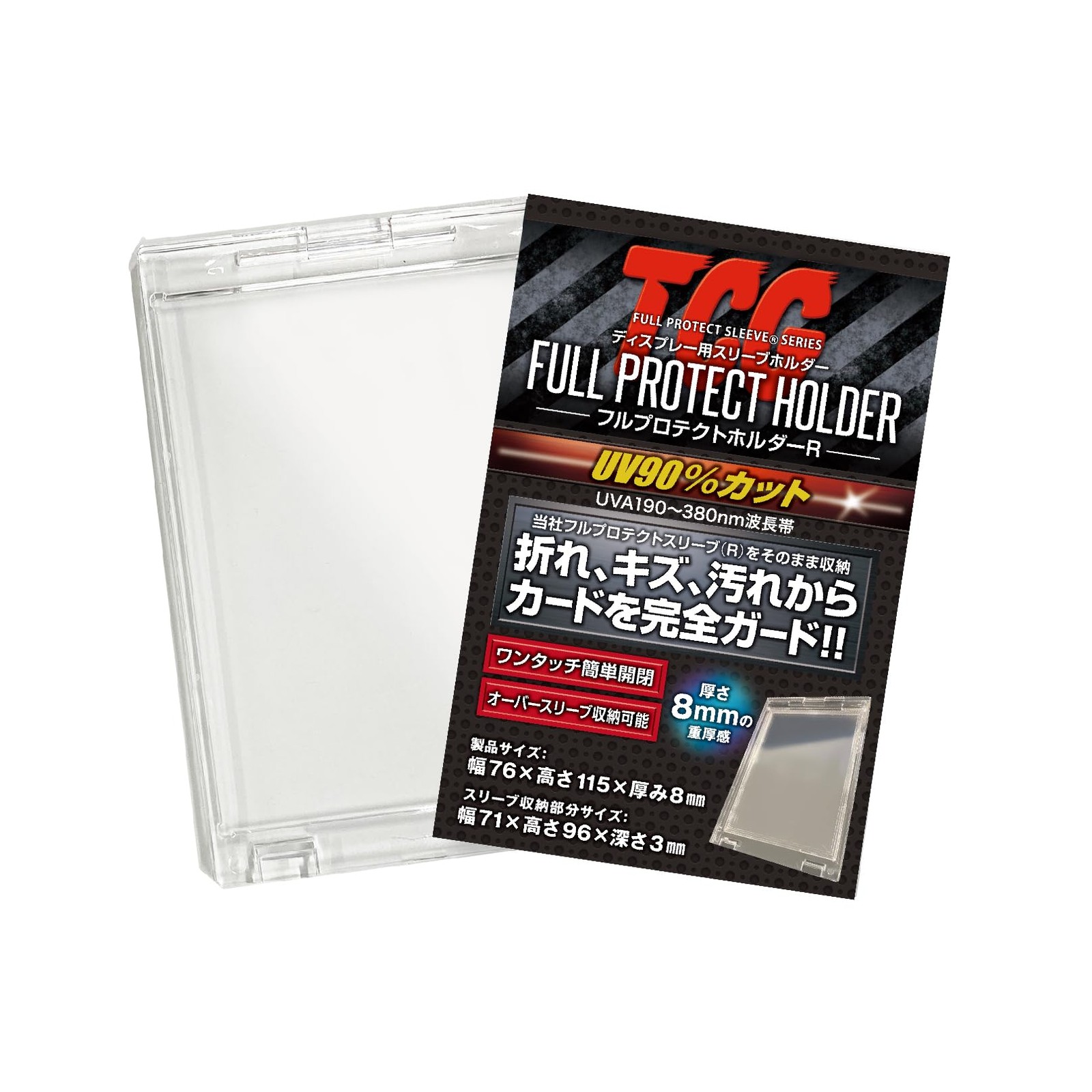 TCG Full Protect Holder R 1 piece clear (set of 5) for display