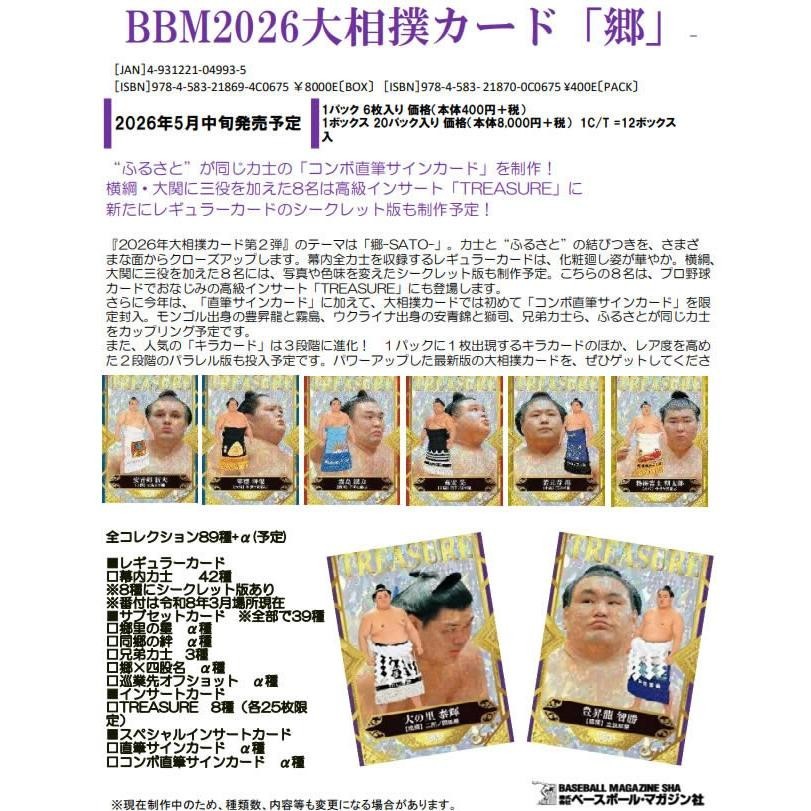 BBM 2026 Sumo Cards SATO W/shrink Sealed Box Japanese Wrestling Trading Cards