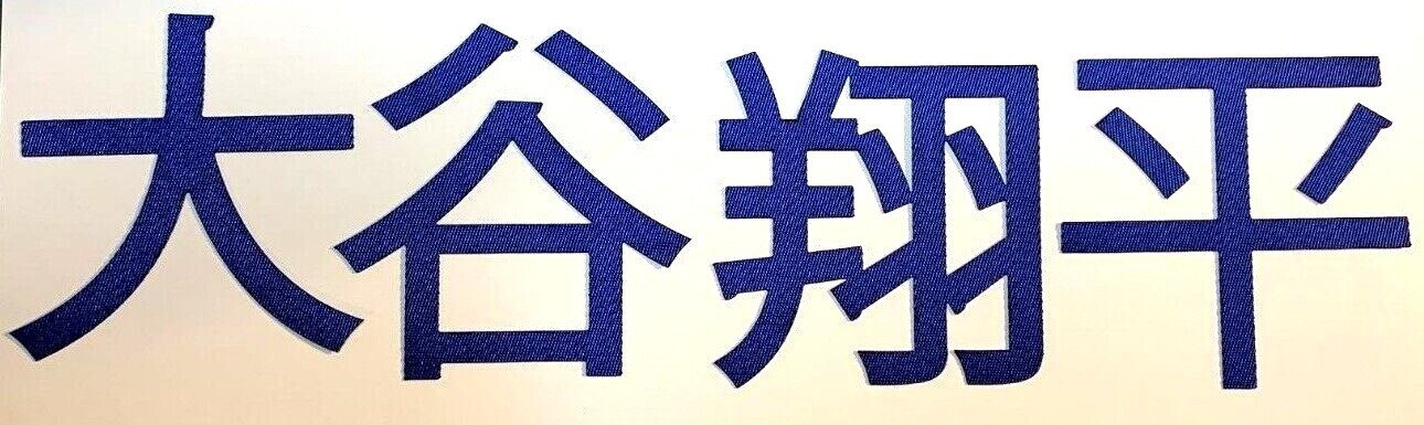 大谷 翔平 #17 (OHTANI) Lettering Kit for 2023 Home or Road Dodgers Jersey