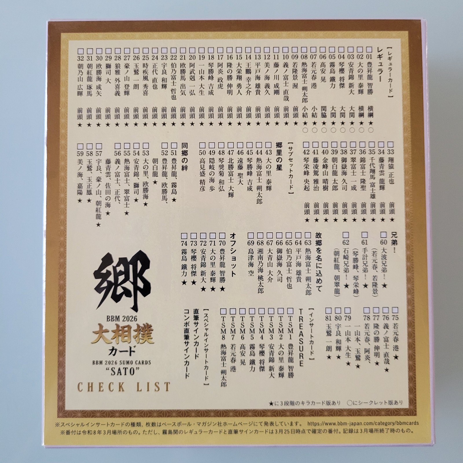 BBM 2026 Sumo Cards SATO W/shrink Sealed Box Japanese Wrestling Trading Cards