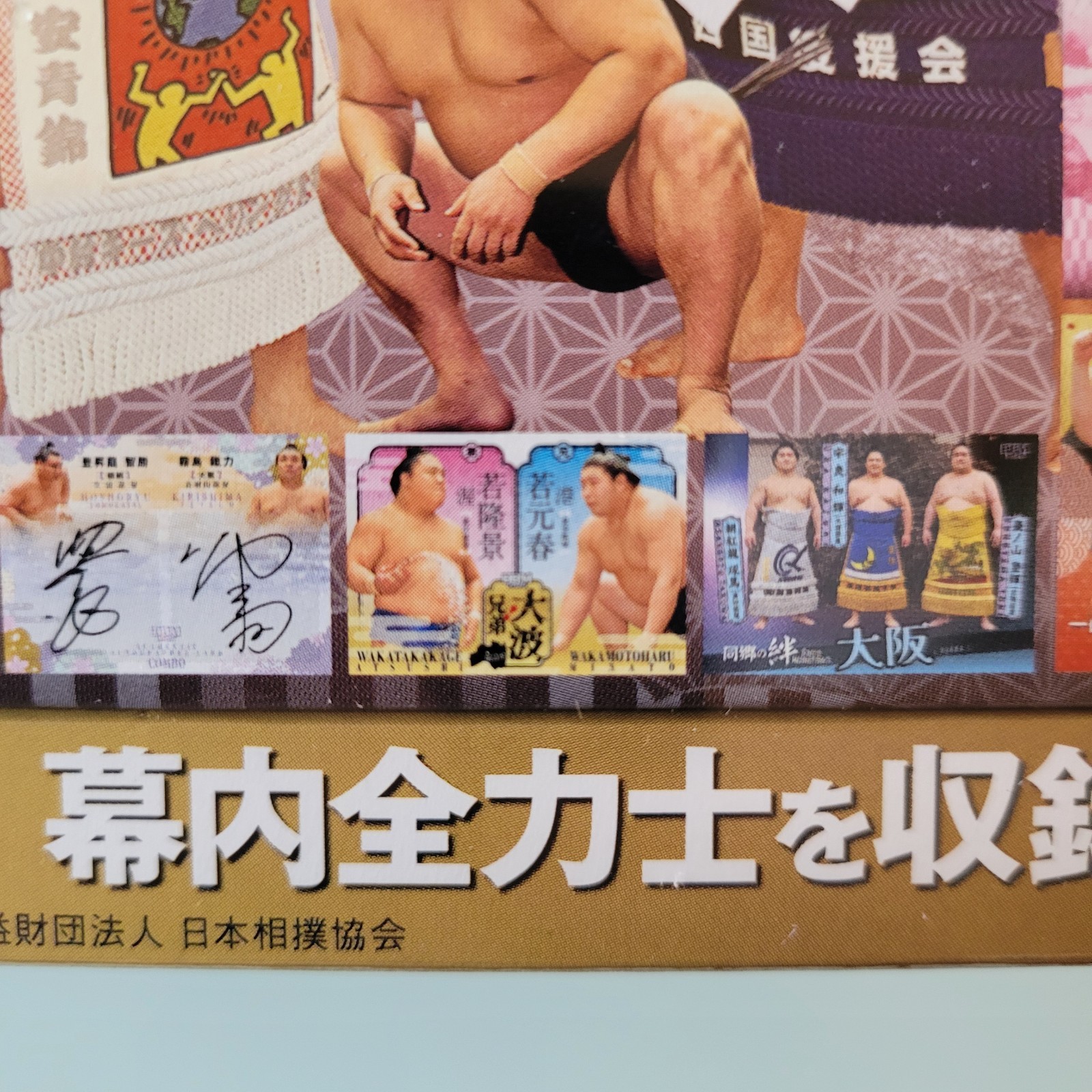 BBM 2026 Sumo Cards SATO W/shrink Sealed Box Japanese Wrestling Trading Cards