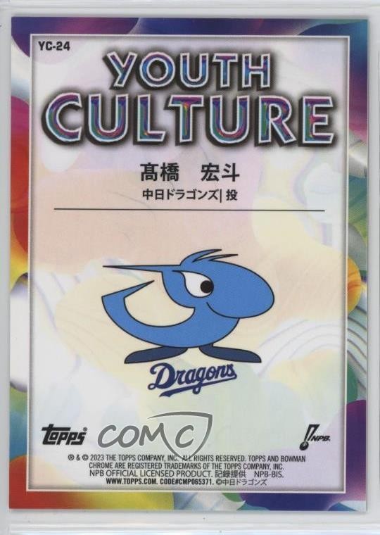 2023 Bowman NPB Nippon Professional Baseball Youth Culture Hiroto Takahashi 0o6o
