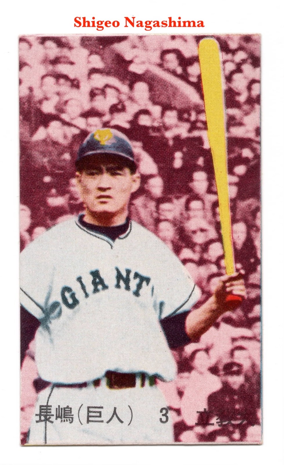 1958 JCM32b ‘Scoreboard’ Baseball MENKO Card~ SHIGEO NAGASHIMA ~HOFer ~ROOKIE