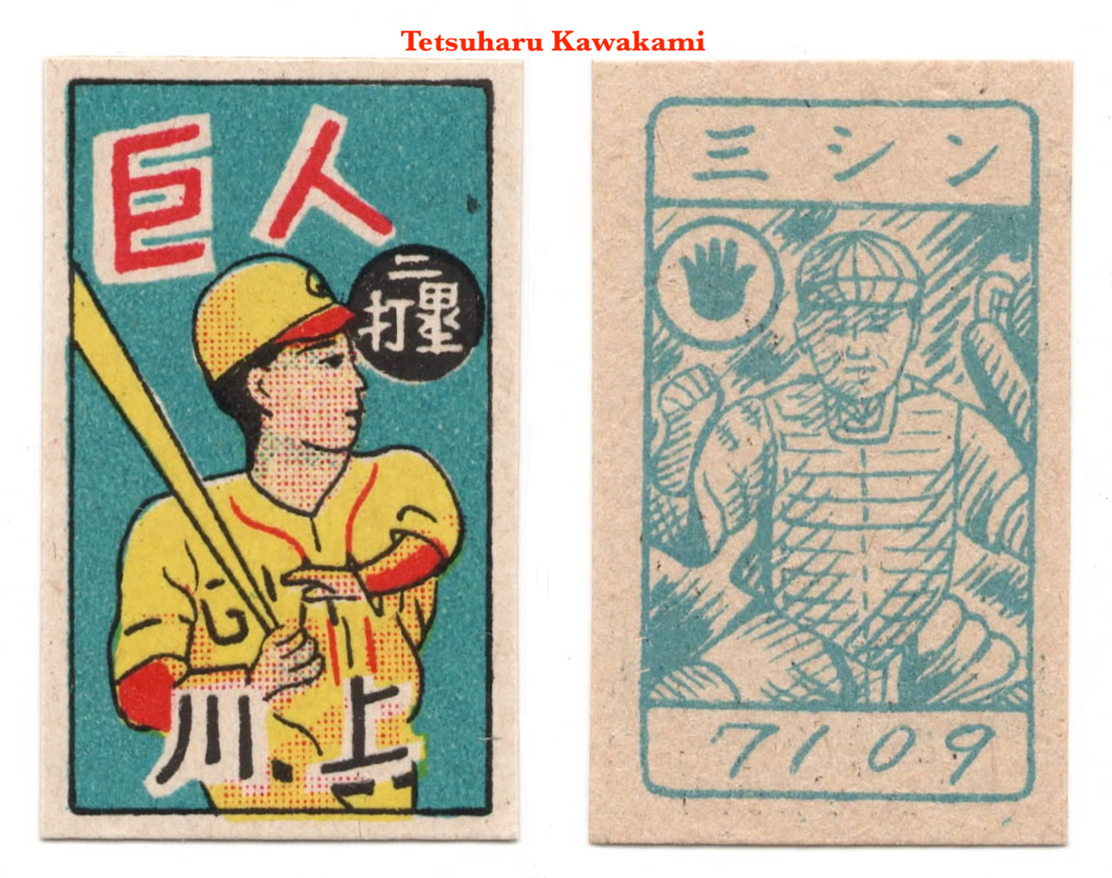 1949 JCM81 ‘Small Catcher’ Baseball MENKO Card~ TETSUHARU KAWAKAMI ~HOFer ~Rare